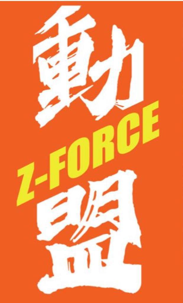 動盟體育發展會邀請賽